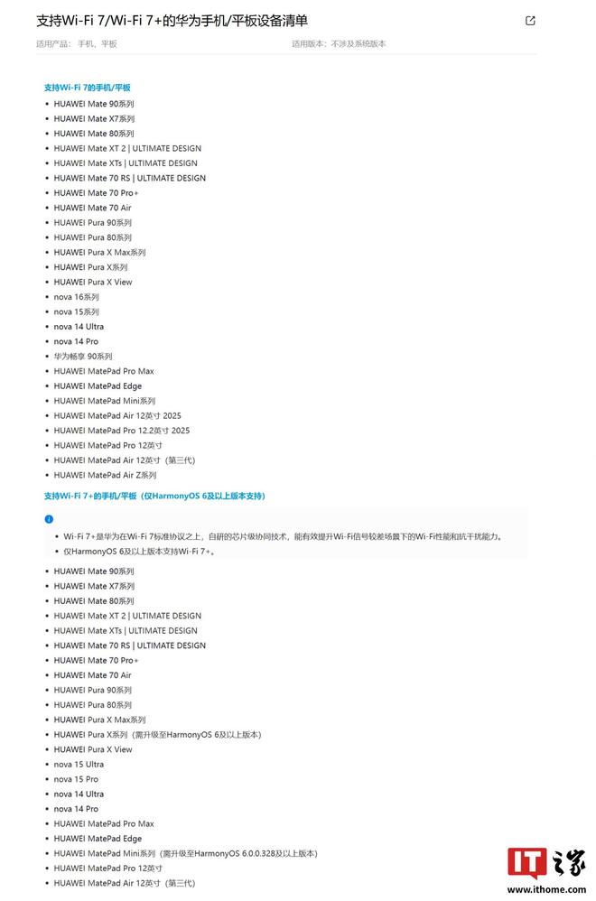 华为自研Wi-Fi 7+芯片级协同技术支持设备上新，新增Mate 90系列手机(图2)