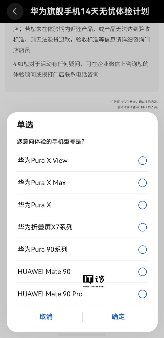 华为旗舰手机14天无忧体验计划上新，新增Mate 90标准版/ Pro机型(图2)
