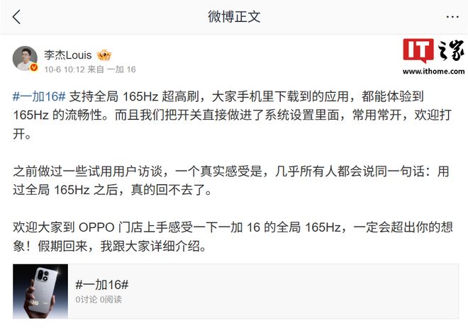 李杰：全局165Hz超高刷需要屏幕硬件支持，目前行业里只有一加16可以(图1)