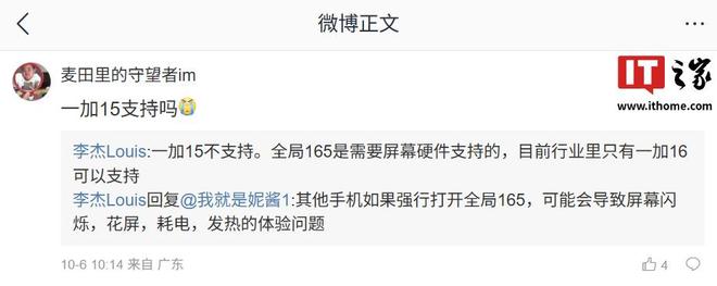 李杰：全局165Hz超高刷需要屏幕硬件支持，目前行业里只有一加16可以(图3)