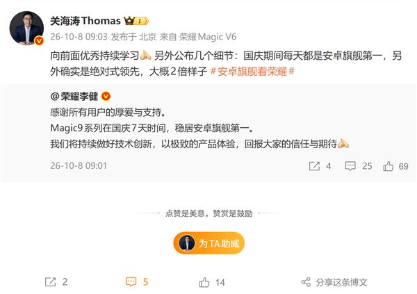 4499元起卖爆了！荣耀Magic9系列国庆7天稳居安卓旗舰第一(图1)