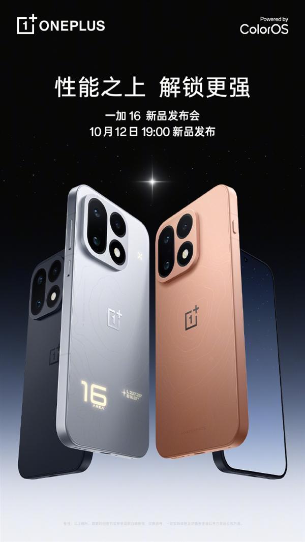 巅峰性能旗舰！一加16下周发布：行业首发全局165Hz高刷、