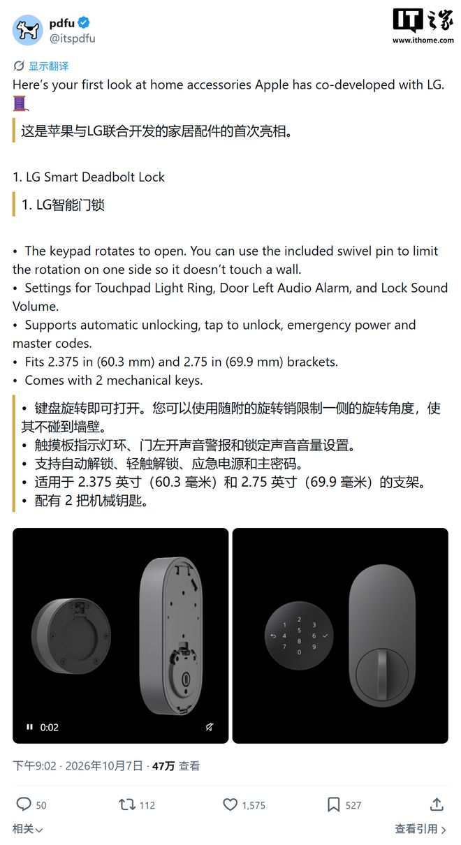 苹果加速智能家居布局，携手LG打造的恒温器、智能门锁抢先看