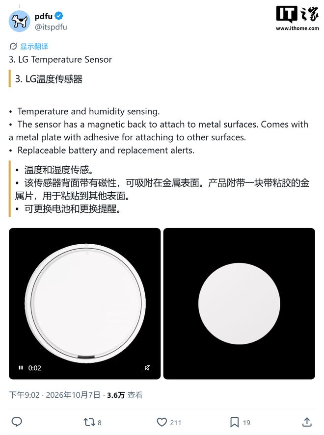 苹果加速智能家居布局，携手LG打造的恒温器、智能门锁抢先看(图7)