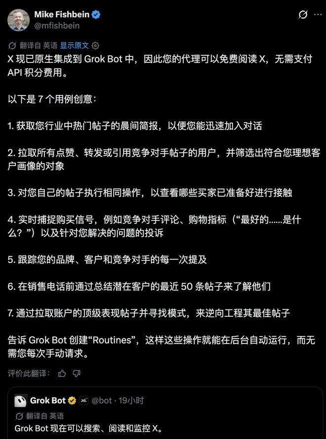 马斯克放大招：Grok Bot免费用Opus 5.5和X全部功能！(图11)