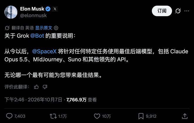 马斯克放大招：Grok Bot免费用Opus 5.5和X全部功能！(图3)