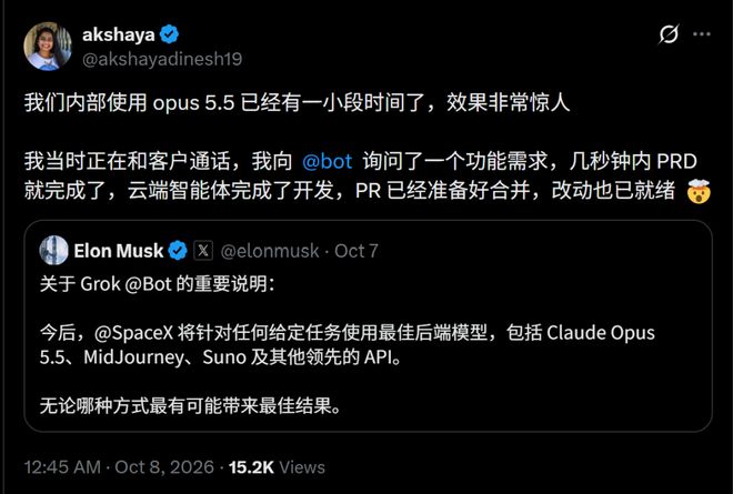 马斯克放大招：Grok Bot免费用Opus 5.5和X全部功能！(图6)