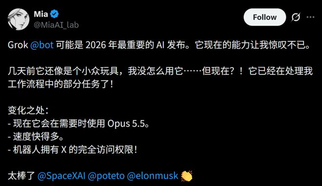 马斯克放大招：Grok Bot免费用Opus 5.5和X全部功能！(图7)