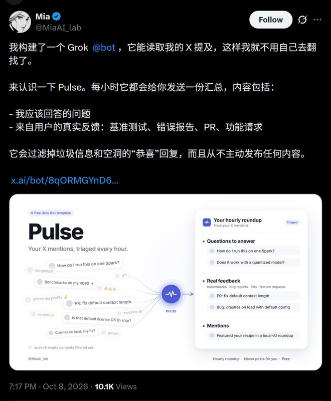 马斯克放大招：Grok Bot免费用Opus 5.5和X全部功能！(图8)