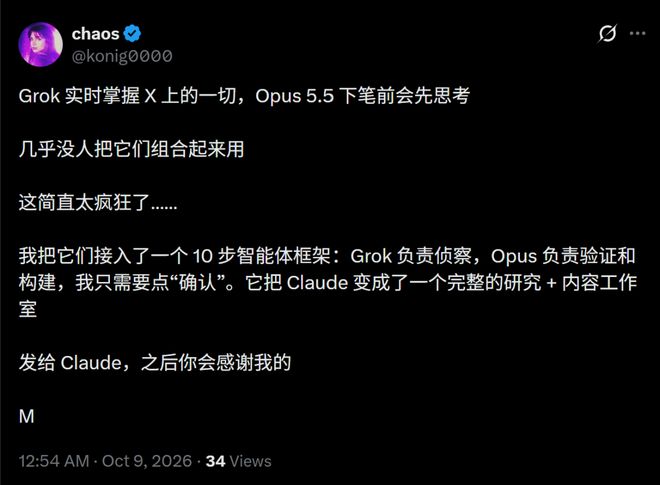 马斯克放大招：Grok Bot免费用Opus 5.5和X全部功能！(图9)