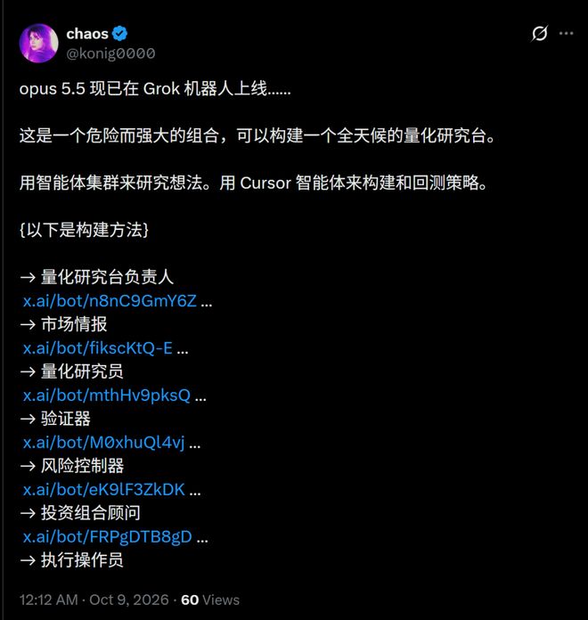 马斯克放大招：Grok Bot免费用Opus 5.5和X全部功能！(图10)