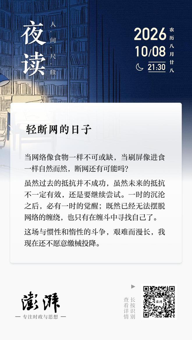 夜读｜轻断网的日子