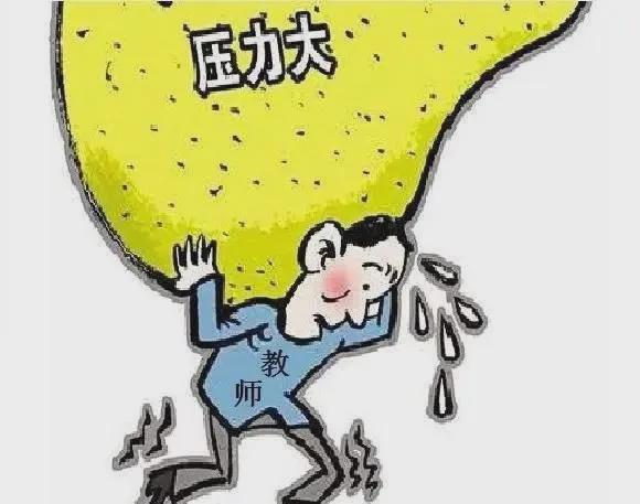 是谁在折腾中小学老师？(图4)