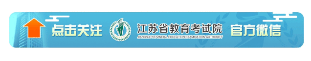 江苏省2027年全国硕士研究生招生考试网上报名通告(图1)