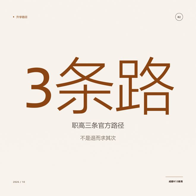 孩子自己想去读职高，成都家长先别崩：三条路径客观看(图1)