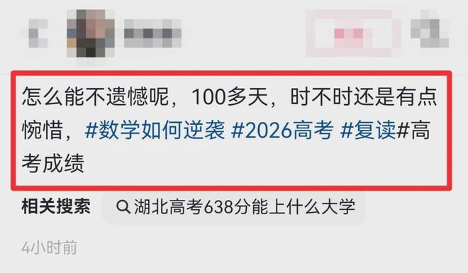 年级前十，模考稳上华科！湖北一638分考生放弃吉大读高四，武
