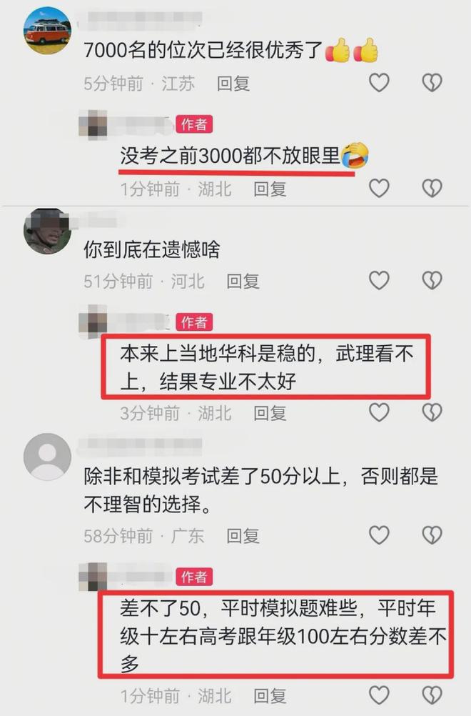 年级前十,模考稳上华科!湖北一638分考生放弃吉大读高四,武汉理工都看不上(图4)