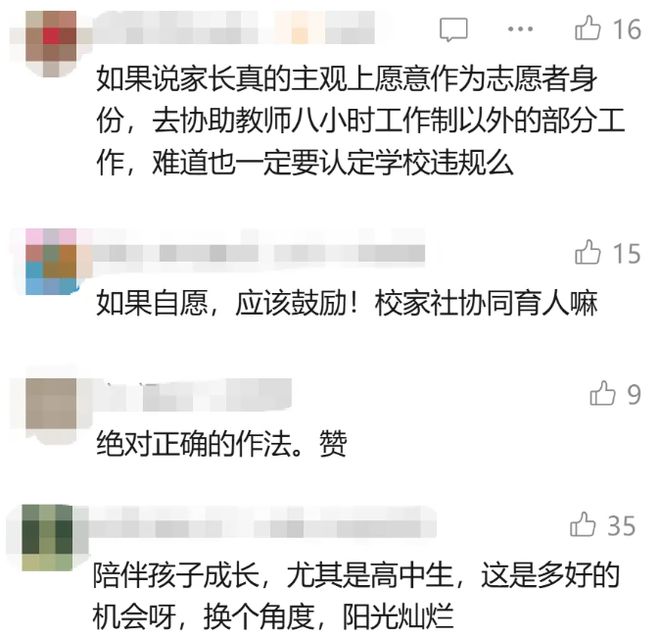 学校要求家长轮值晚自习，校方称“自愿参加，没时间可申请调整”(图2)