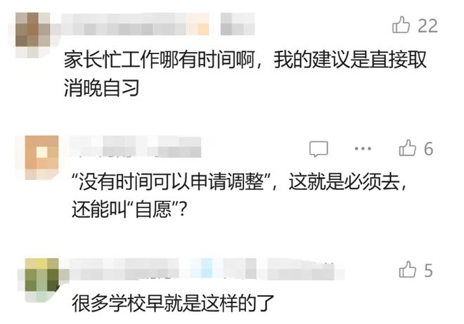 学校要求家长轮值晚自习，校方称“自愿参加，没时间可申请调整”(图3)