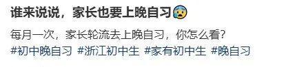 学校要求家长轮值晚自习，校方称“自愿参加，没时间可申请调整”(图4)