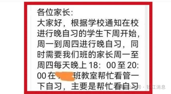 学校要求家长轮值晚自习，校方称“自愿参加，没时间可申请调整”(图5)
