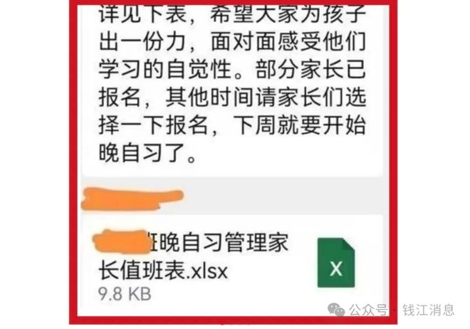 学校要求家长轮值晚自习，校方称“自愿参加，没时间可申请调整”(图6)