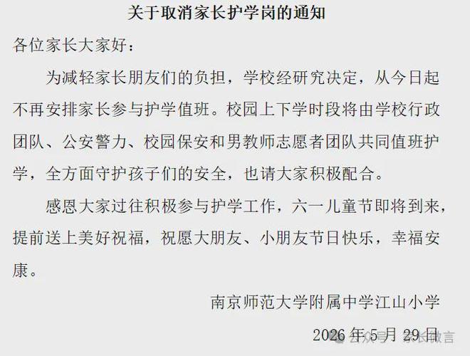 学校要求家长轮值晚自习，校方称“自愿参加，没时间可申请调整”(图7)