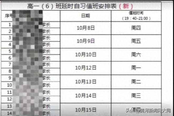 中学要求家长到校轮值延时晚自习，“必须是学生父母”；校方：自愿参加；当地教育局做出回应(图1)