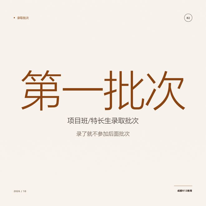 跨区定向、民航基地班、国防基地班：这些成都中考非主流路径，家