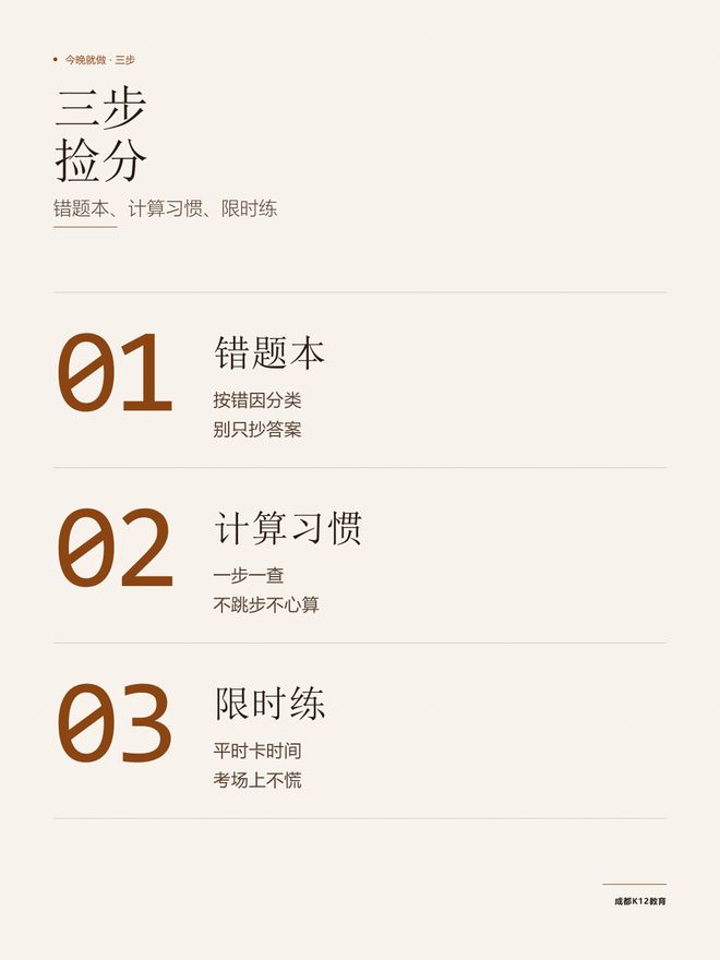 数学题会做却总丢分：成都家长先别骂粗心，三道关帮孩子把分捡回来(图2)