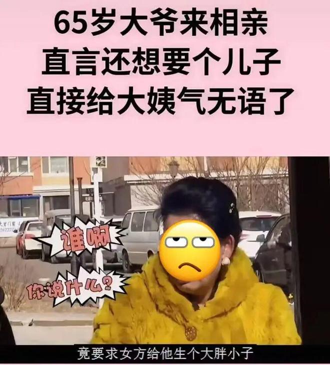 70岁的相亲局：谈性，谈钱，不谈爱(图8)