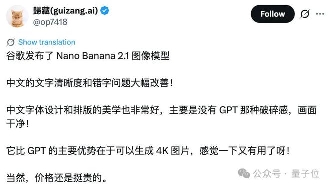 Nano Banana终于2.1了！4K直出，中文进步太明显(图14)