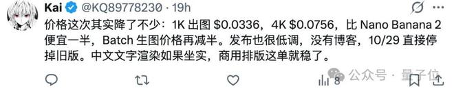 Nano Banana终于2.1了！4K直出，中文进步太明显(图15)