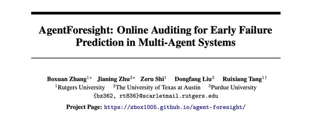 NeurIPS 2026 | 别等Agent把任务搞砸！7B审计员AgentForesight在线抓错(图2)
