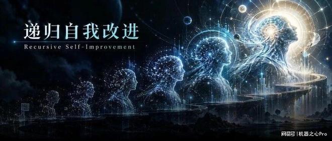 当AI开始造AI：递归自我改进的2026年(图23)
