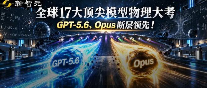 全球17大顶级AI实验室大逃杀！惨遭集体翻车，GPT-5.6