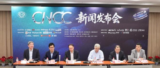 2026中国计算机大会定了，12位院士演讲，腾讯阿里百度、小