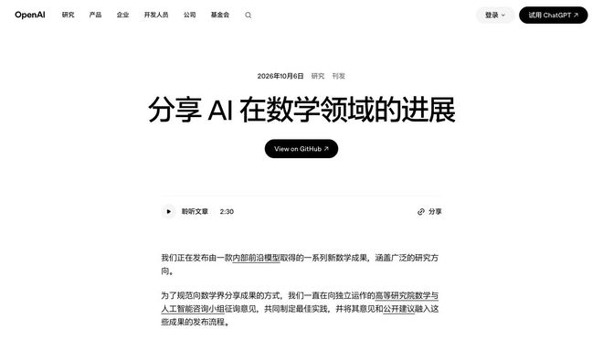 OpenAI急着秀肌肉，惹毛数学家，他们是怕丢饭碗吗？