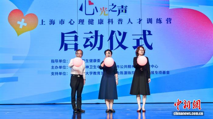 世界精神卫生日：上海启动心理健康科普人才训练营、发布音乐疗愈