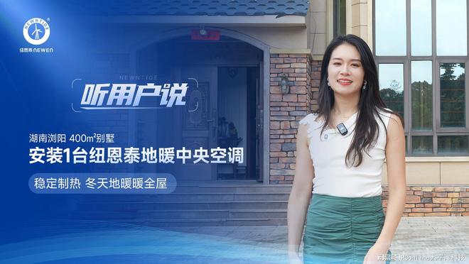 听用户说｜南方湿冷冬季，别墅大宅冷暖怎么选？听南方业主怎么说(图3)