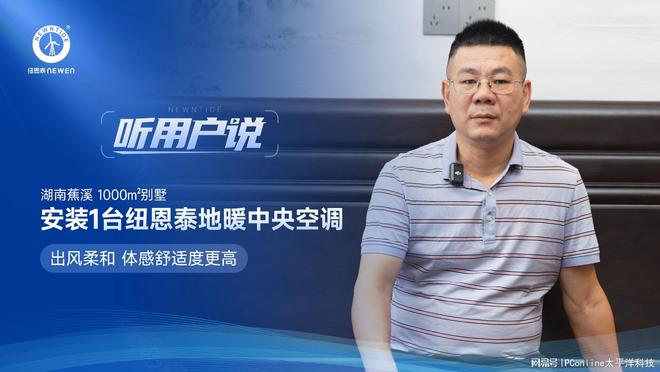 听用户说｜南方湿冷冬季，别墅大宅冷暖怎么选？听南方业主怎么说(图4)