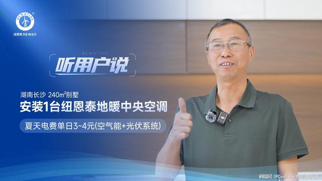 听用户说｜南方湿冷冬季，别墅大宅冷暖怎么选？听南方业主怎么说(图5)