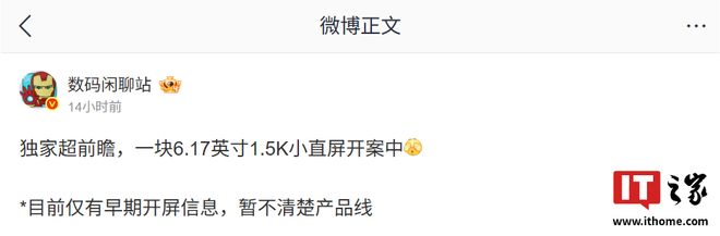 华为神秘小屏新机首曝，消息称有一块6.17英寸1.5K小直屏开案中(图1)