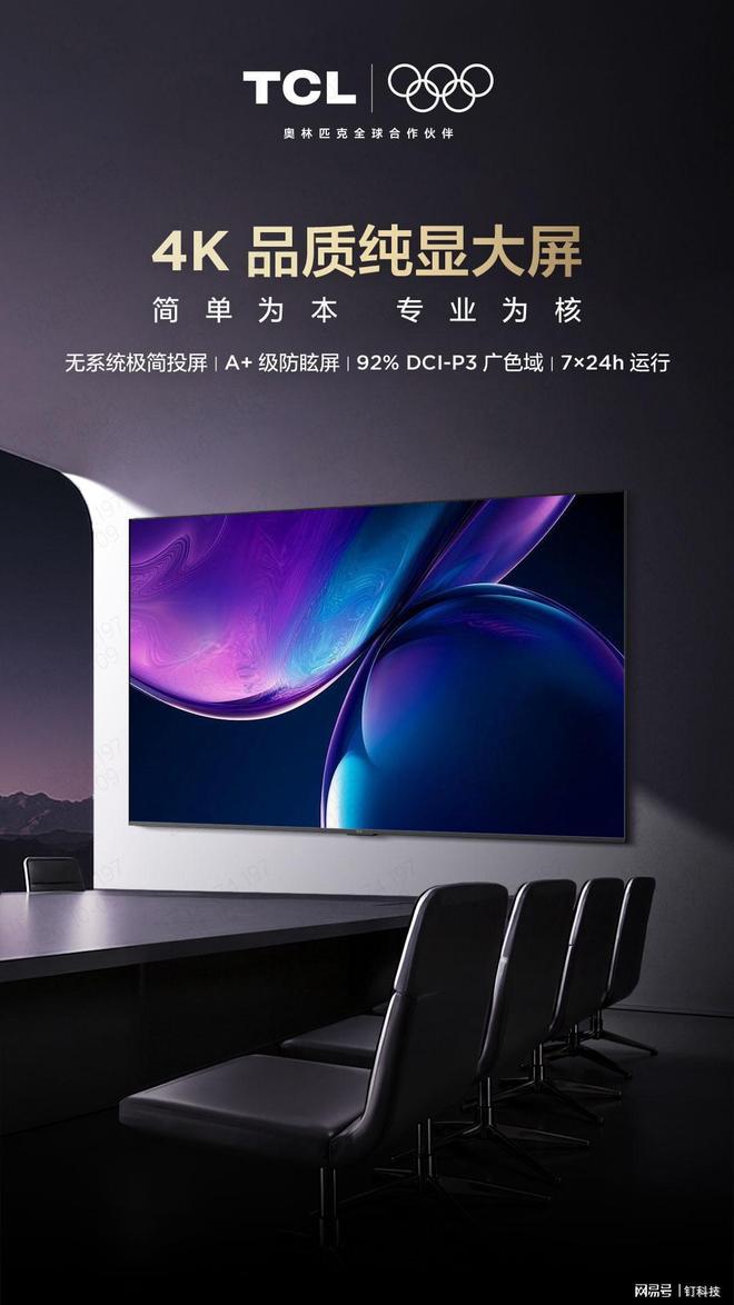 投影与电视“接不住”的商用场景，TCL新品商用显示器D系列用