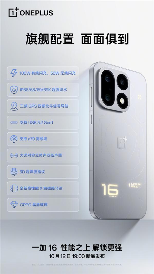 全能旗舰一加16下周亮相：这些配置也都没落下(图2)