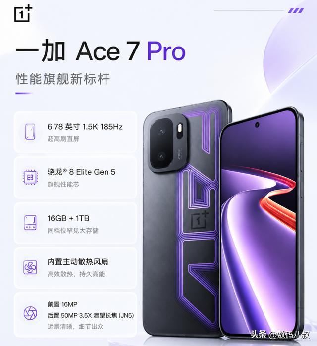 一加 Ace7 Pro 月底发布！2 亿大底 + 主机级主动散热，中端机要开挂？(图2)