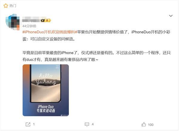 史无前例！iPhone Duo首次开机显示用户名：情绪价值拉满(图2)