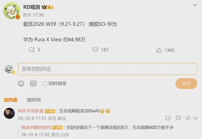 华为Pura X View狂卖44.98万台，官网排到11月