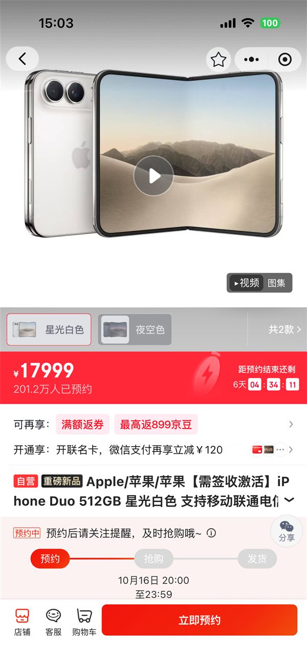 苹果首款折叠屏iPhone Duo供应链加单30% 还未开售