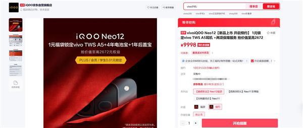 iQOO Neo12本月登场：顶级185Hz国屏+风扇 性能